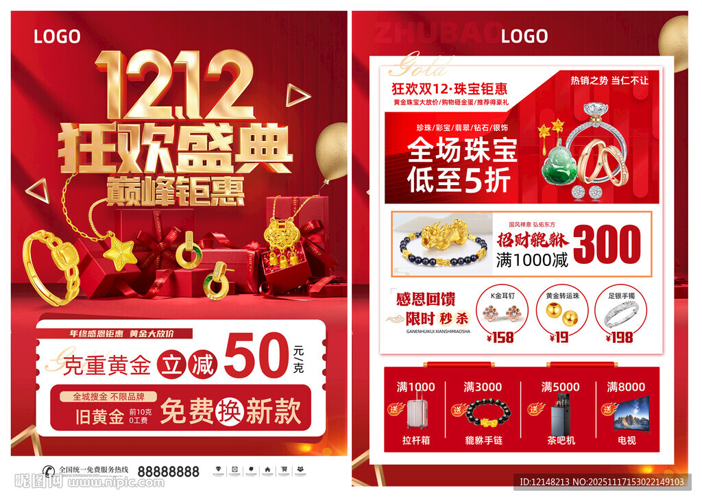 双12珠宝 双十二黄金珠宝单页