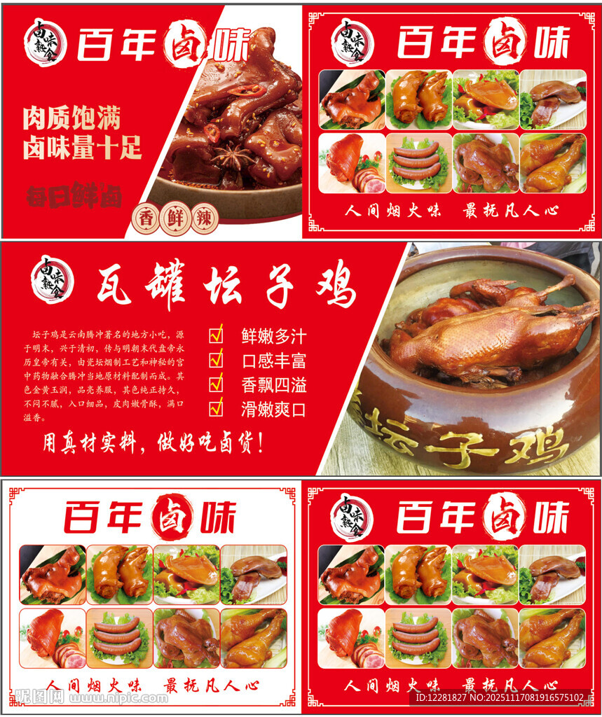 百年卤味坛子鸡灯箱