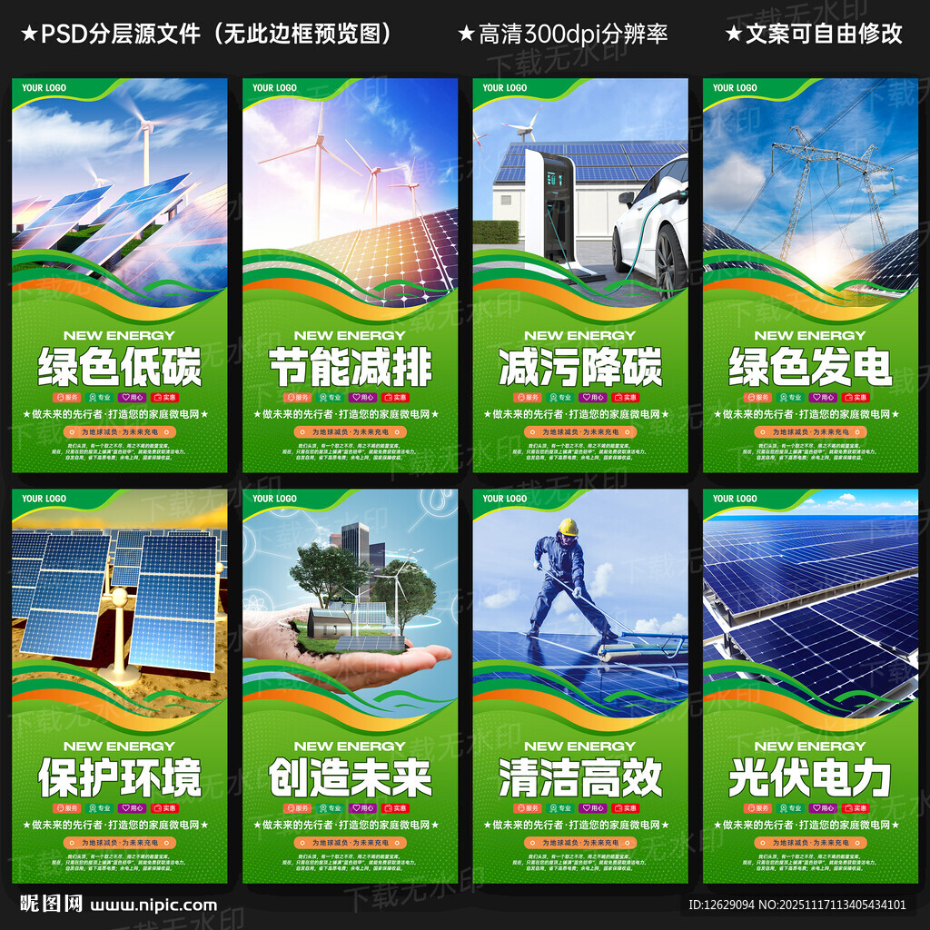 新能源光伏发电