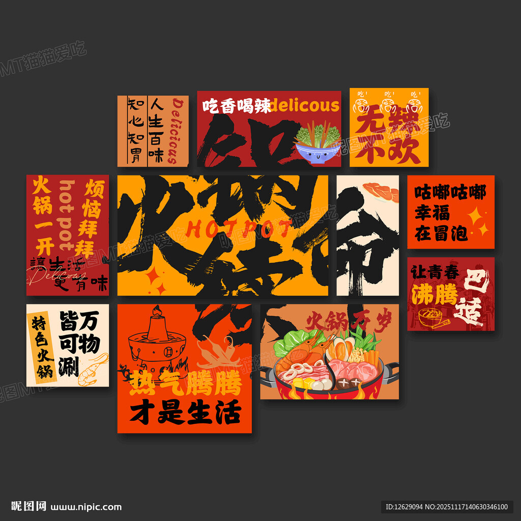 火锅店海报挂画火锅店文化墙