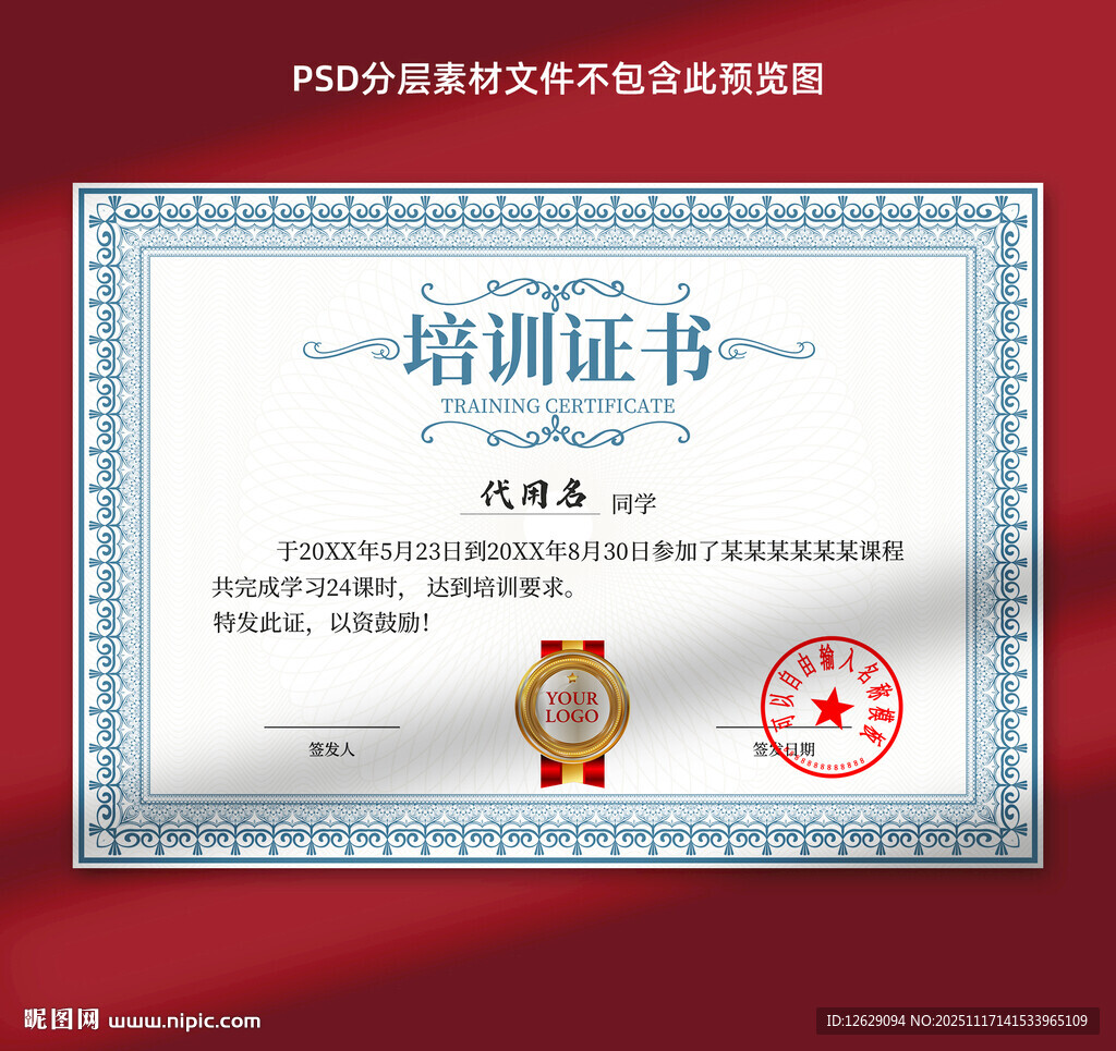培训证书