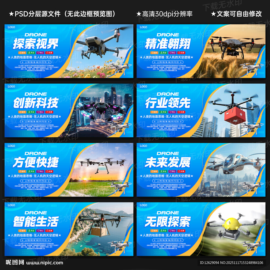 无人机海报