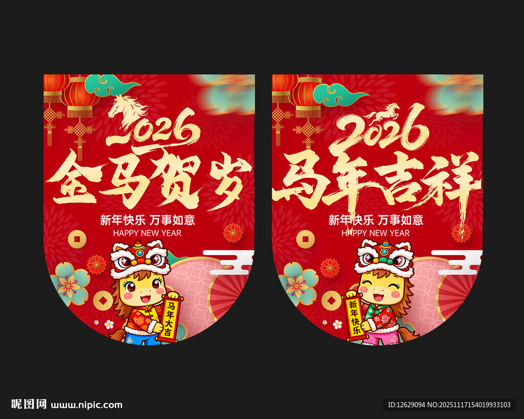 2026马年吊旗