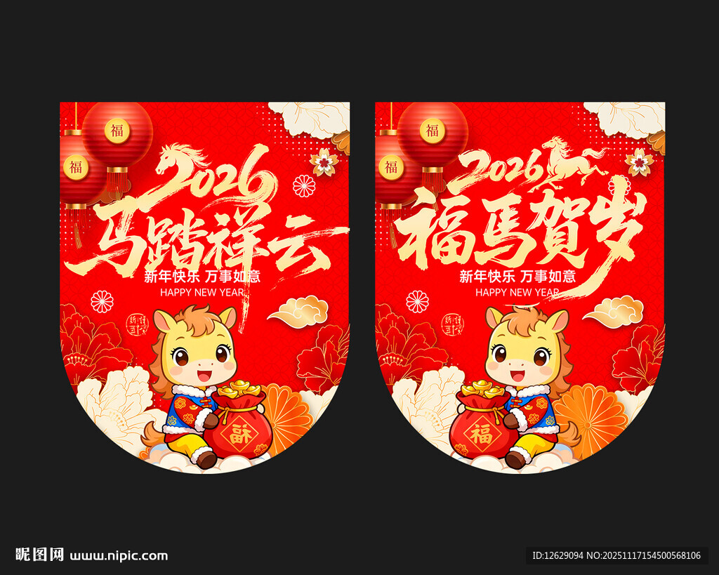 2026马年吊旗