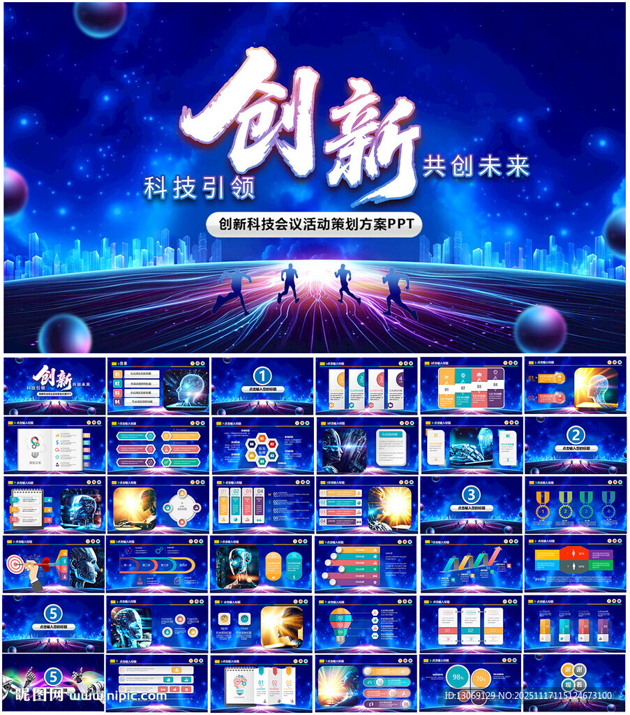 新科技会议活动策划方案PPT