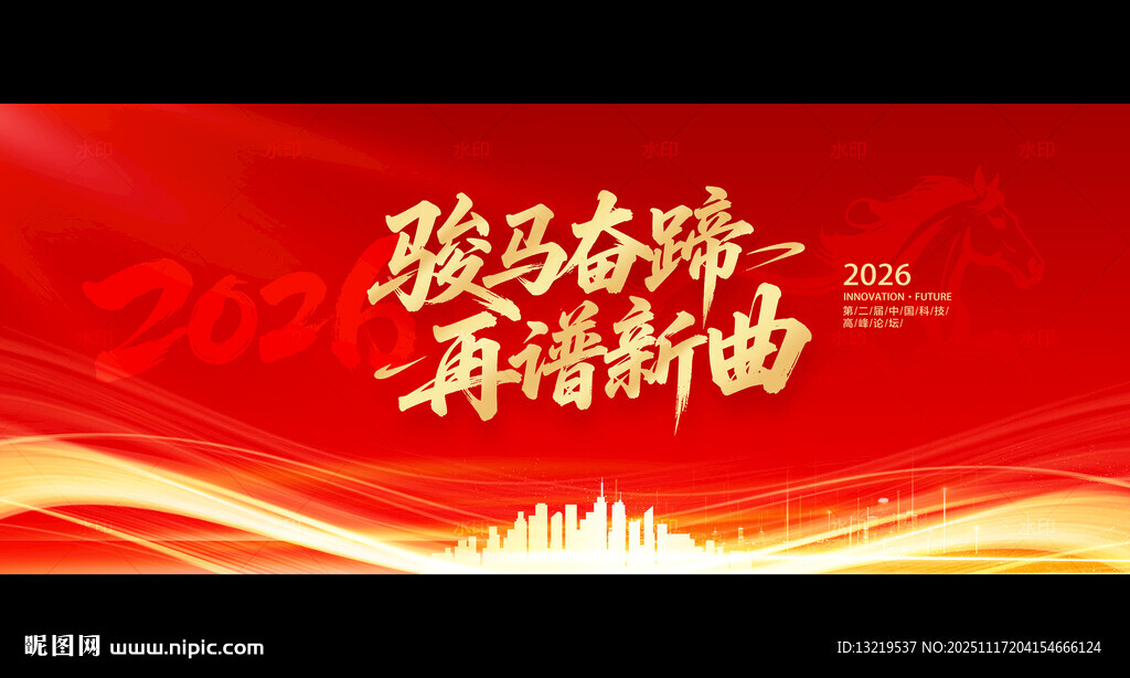 2026年会背景