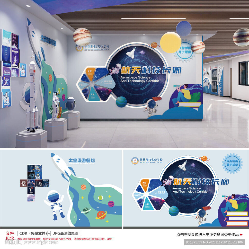 学校科技文化长廊形象墙