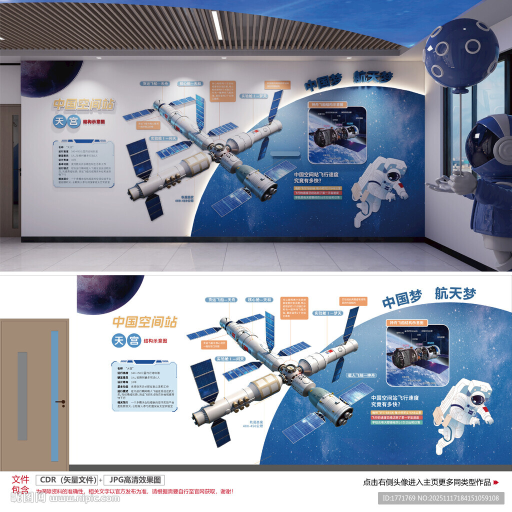 科普文化墙中国空间站