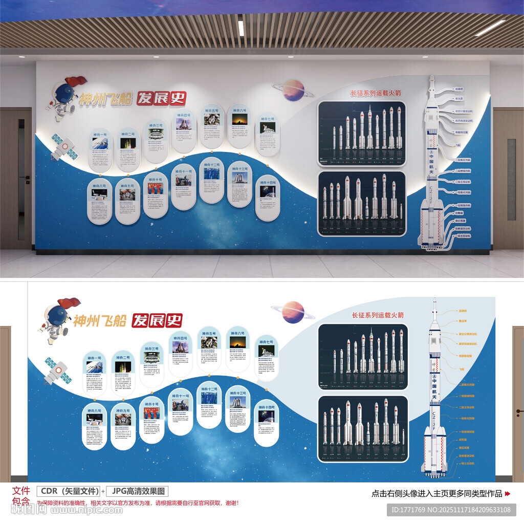 神舟飞船中国航天