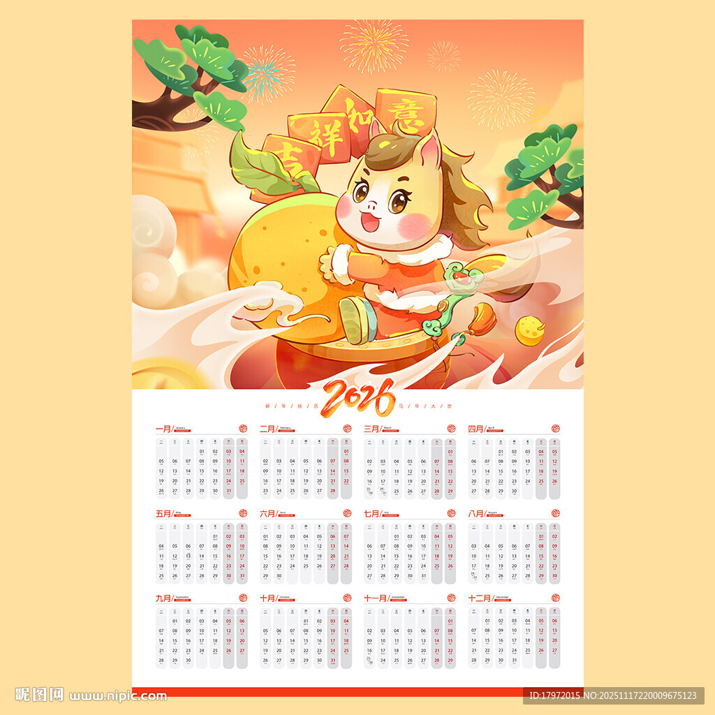马年日历