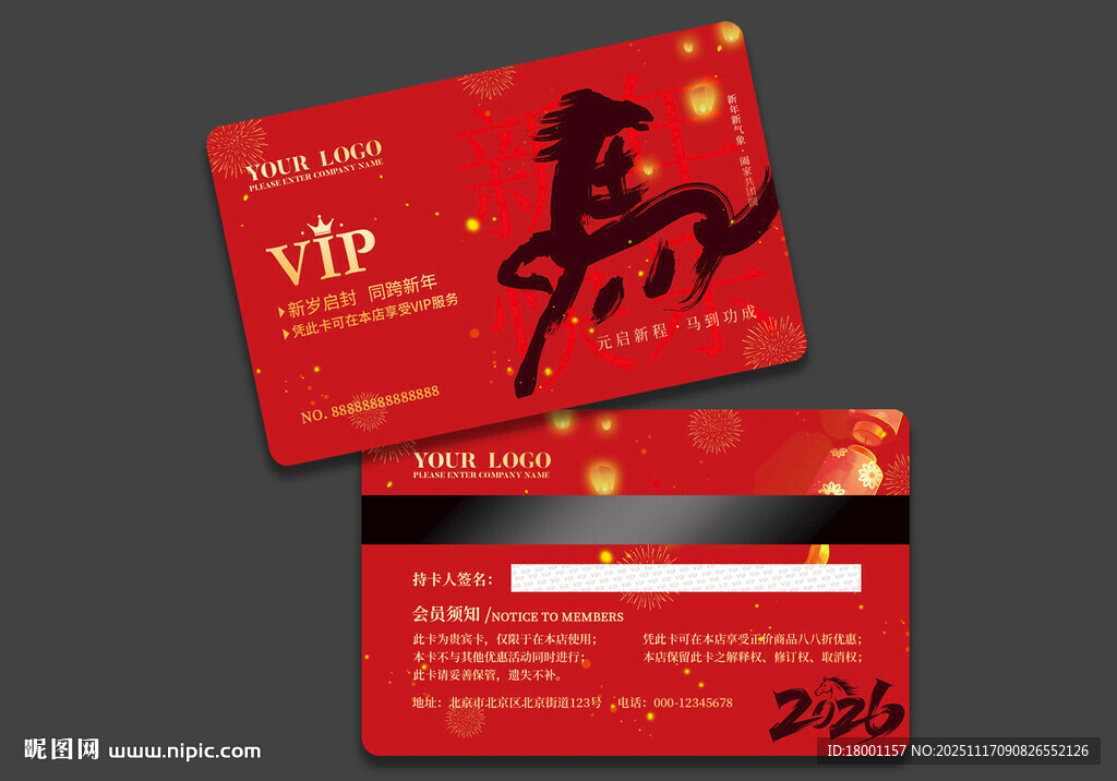 马年会员卡