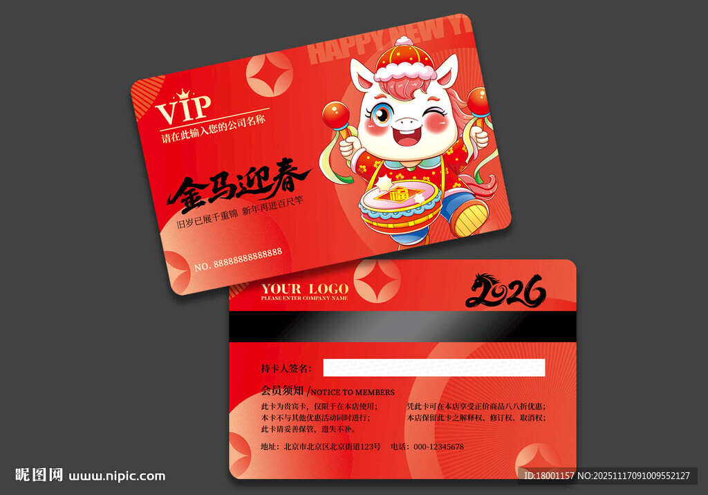 马年会员卡