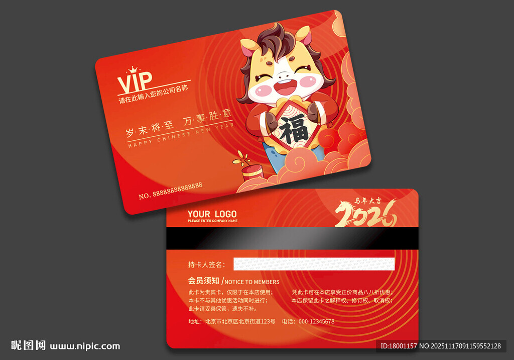 马年会员卡