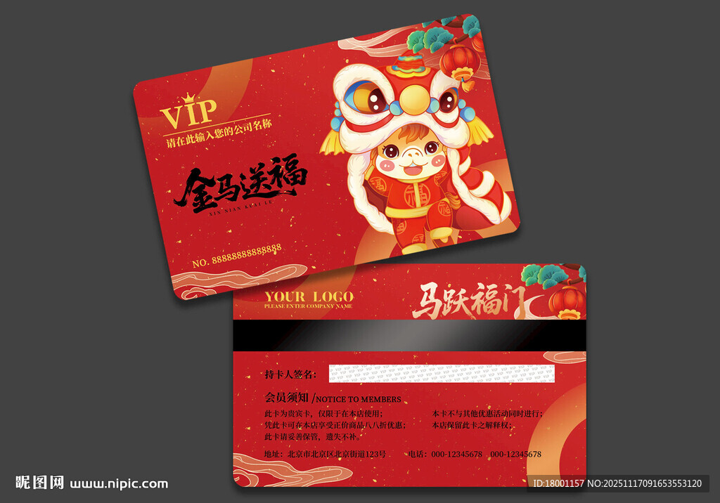 2026马年会员卡