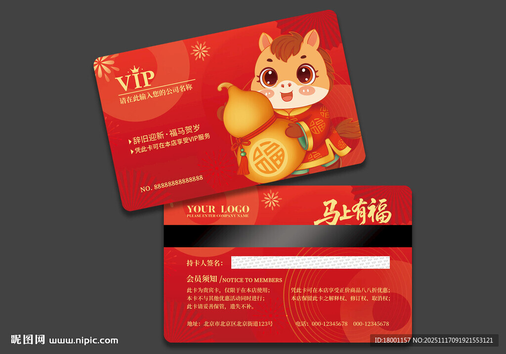 2026马年会员卡