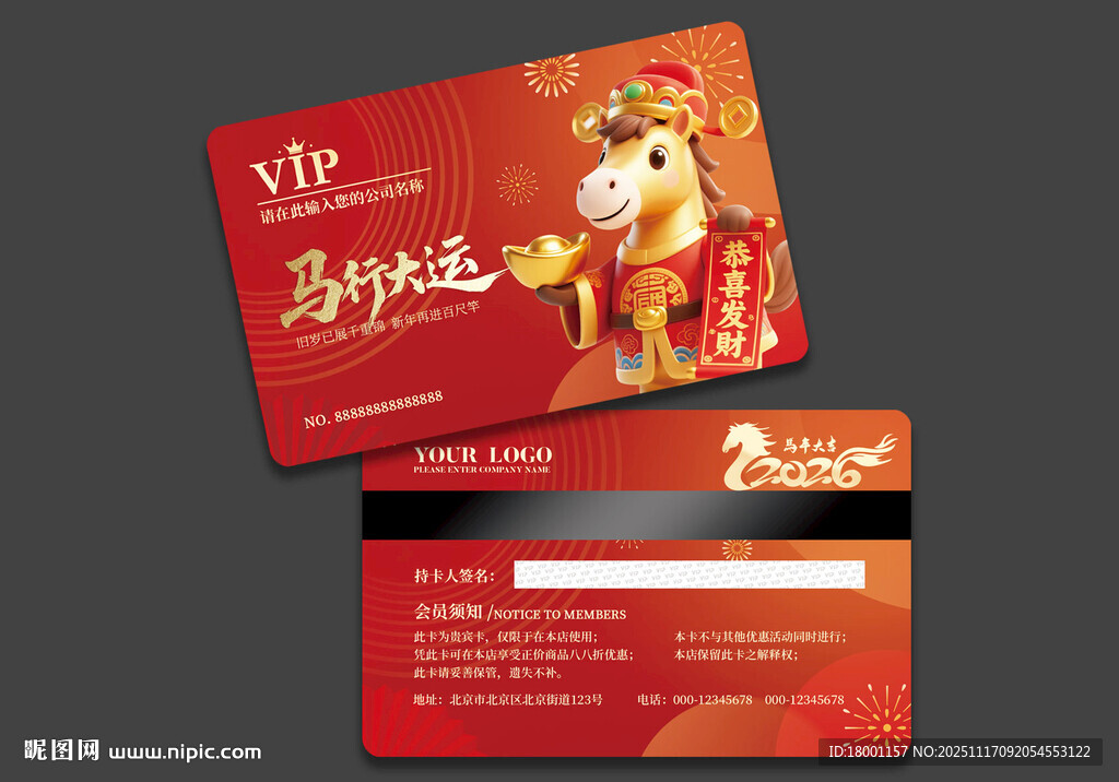 2026马年会员卡