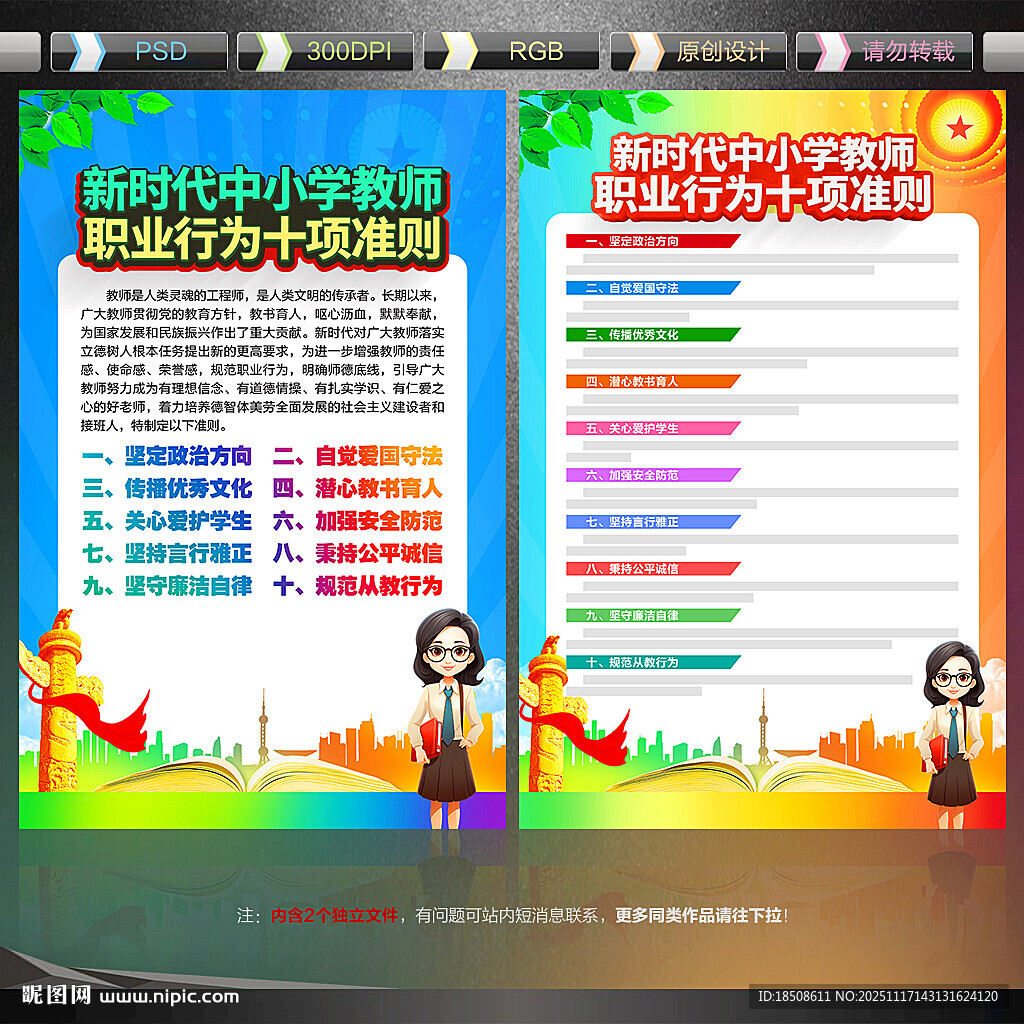 中小学教师职业行为十项准则