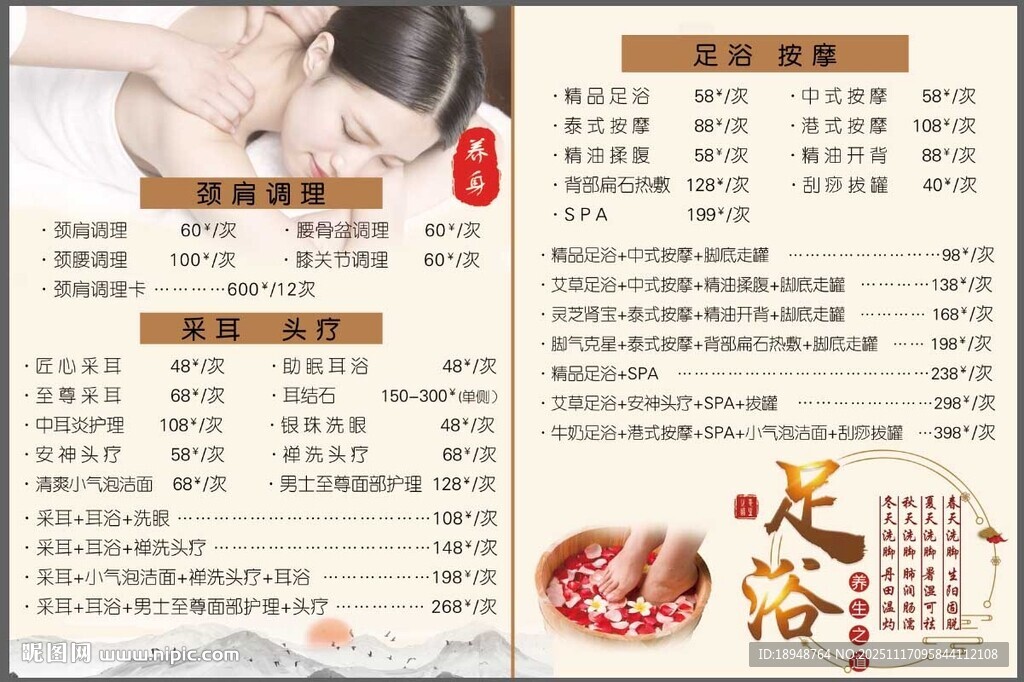 洗浴中心价目表展示足疗