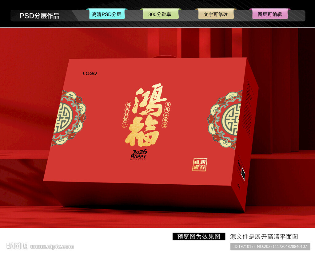 年货礼盒 新年包装