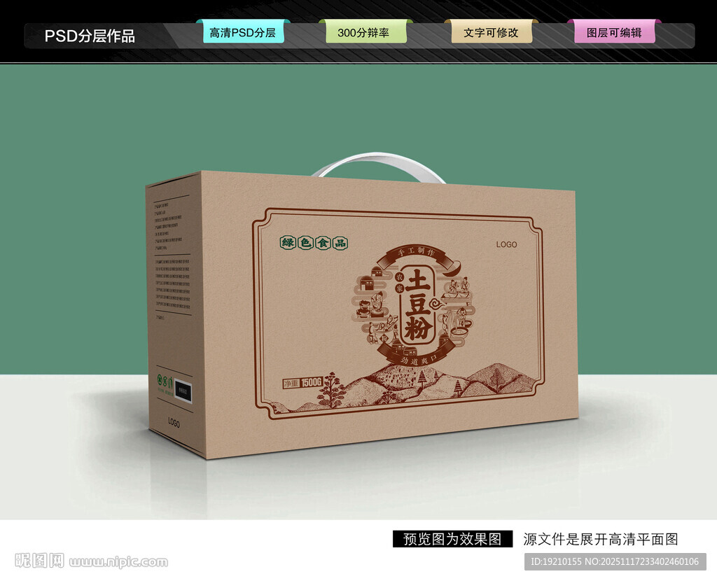 土豆粉礼盒 马铃薯粉包装