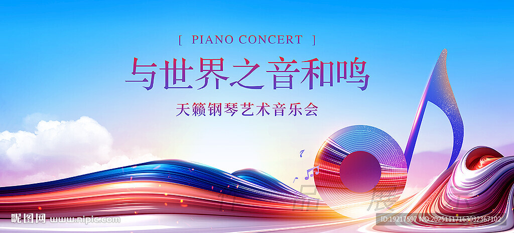 校园合唱音乐会背景海报