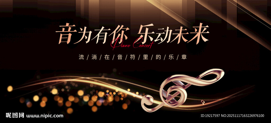 金色音乐会背景