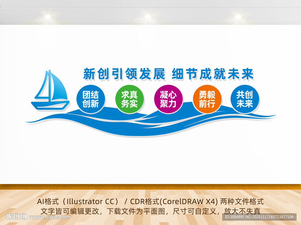 创新引领发展企业公司文化墙