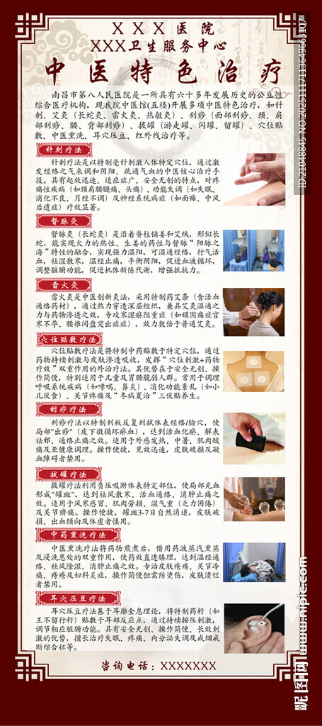 中医特色疗法展架