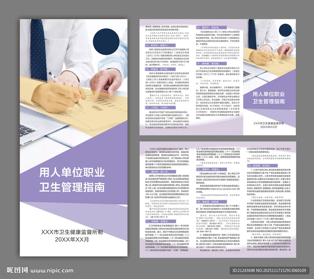 用人单位职业病管理指南三折页