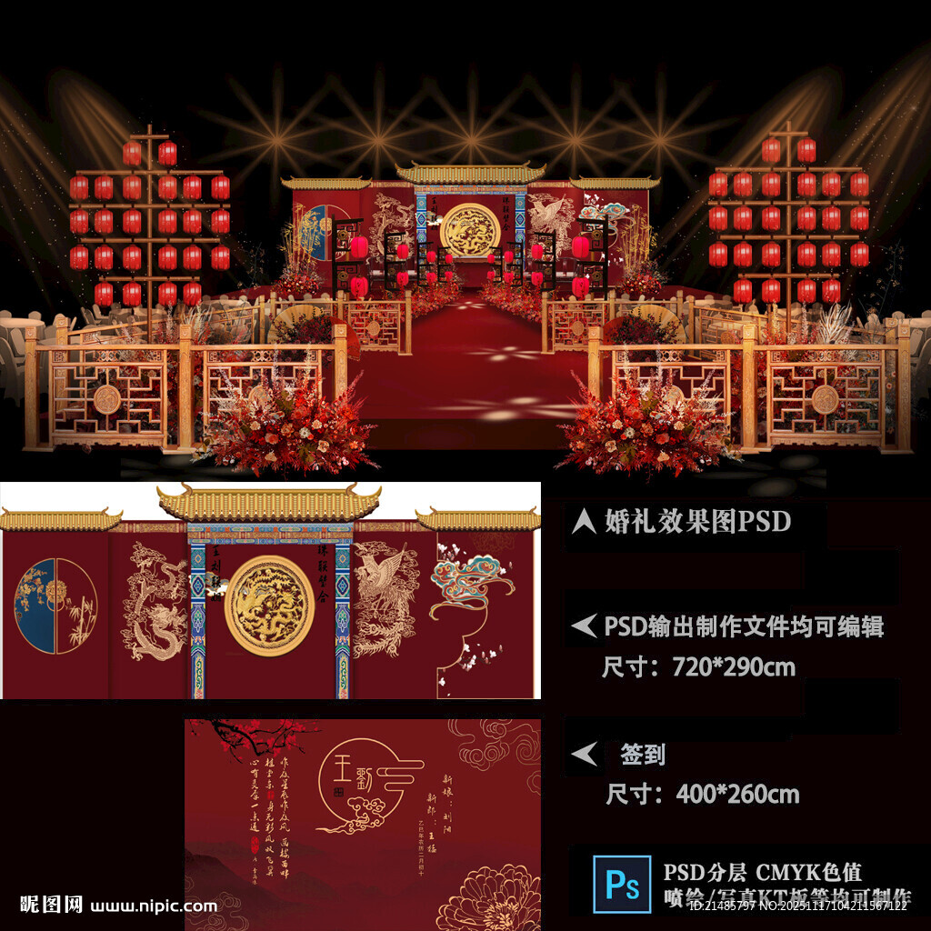 中式婚礼舞台场景布置