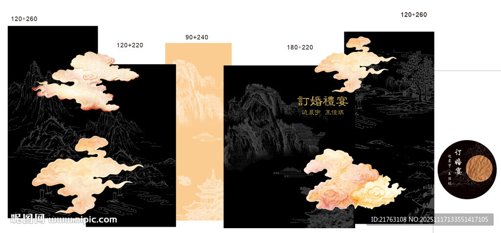 黑色订婚宴祥云不高清