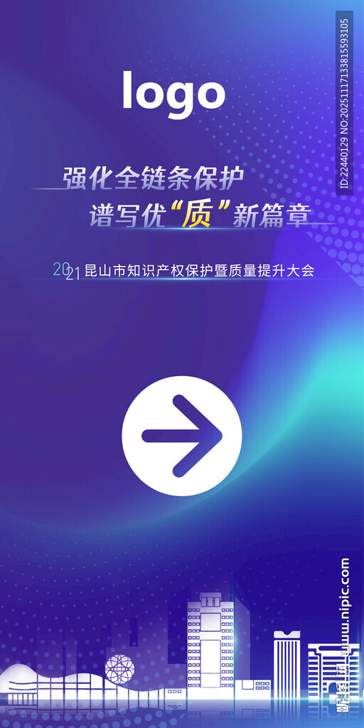 科技城市背景的箭头指引图