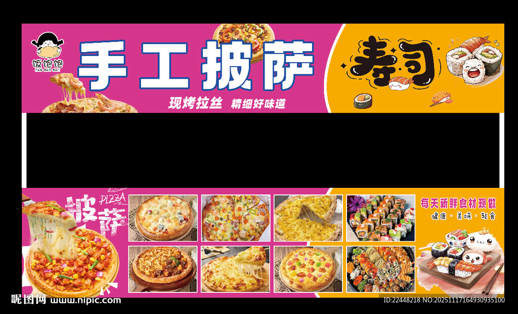 披萨寿司灯箱招牌