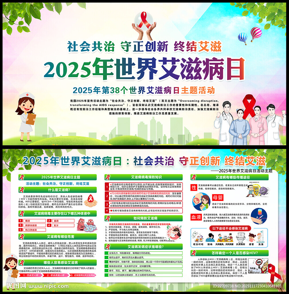 社会共治 守正创新 终结艾滋