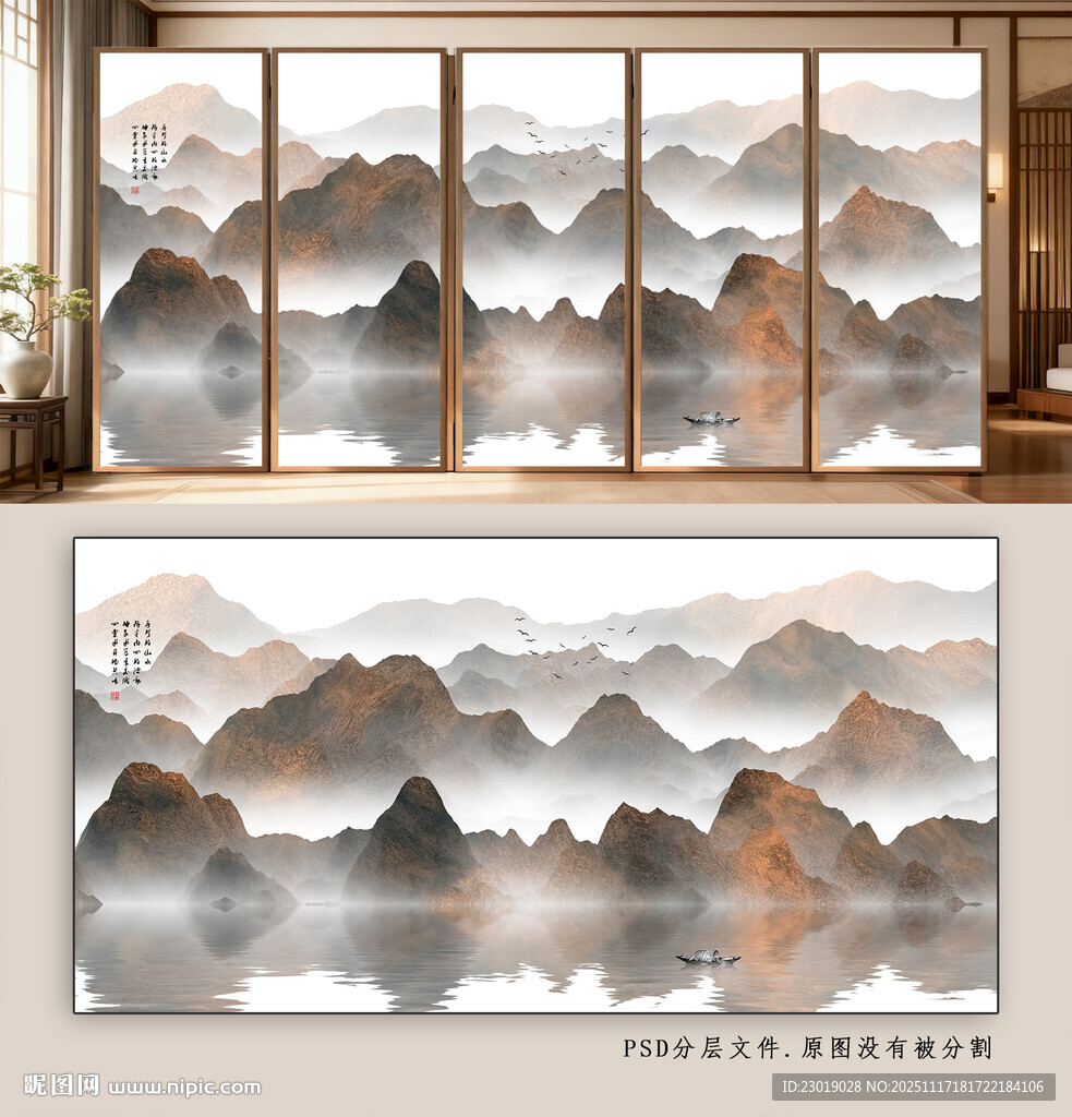 新中式山水意境屏风画