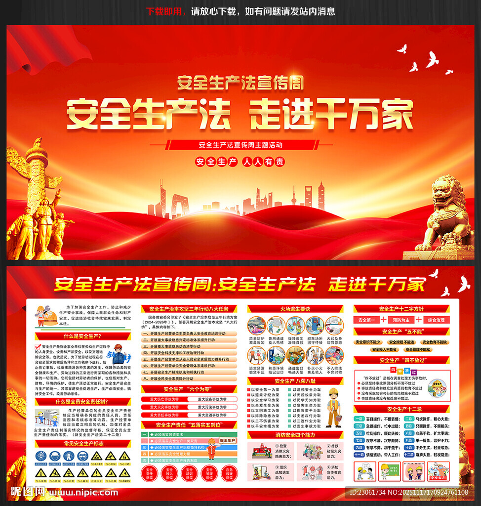 2025安全生产法宣传周