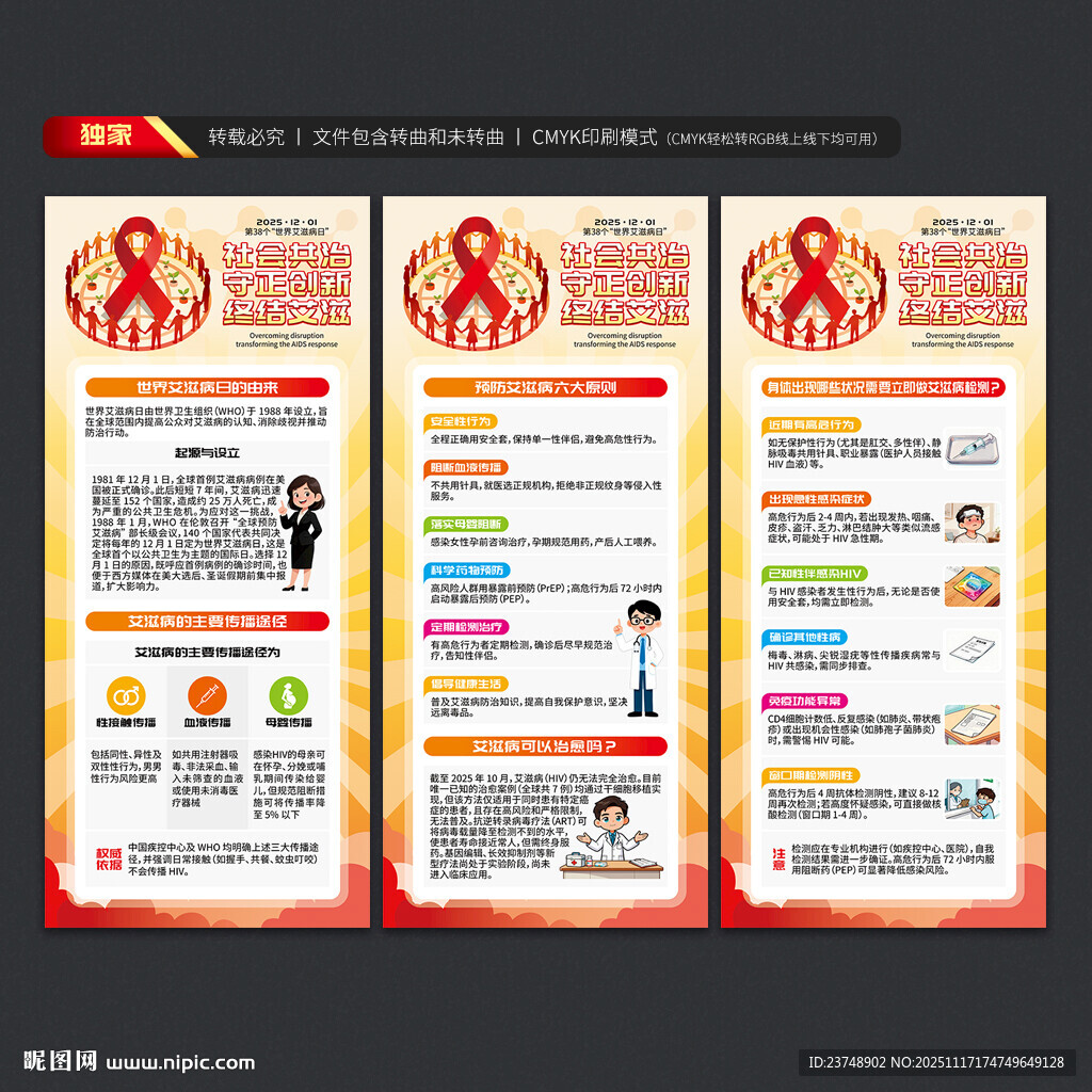 世界艾滋病日展架