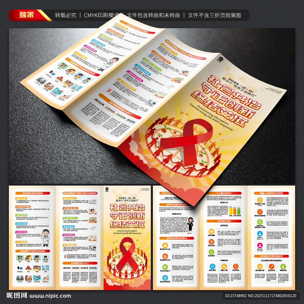 世界艾滋病日三折页