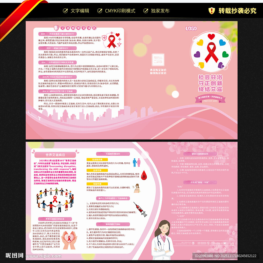 世界艾滋病日三折页