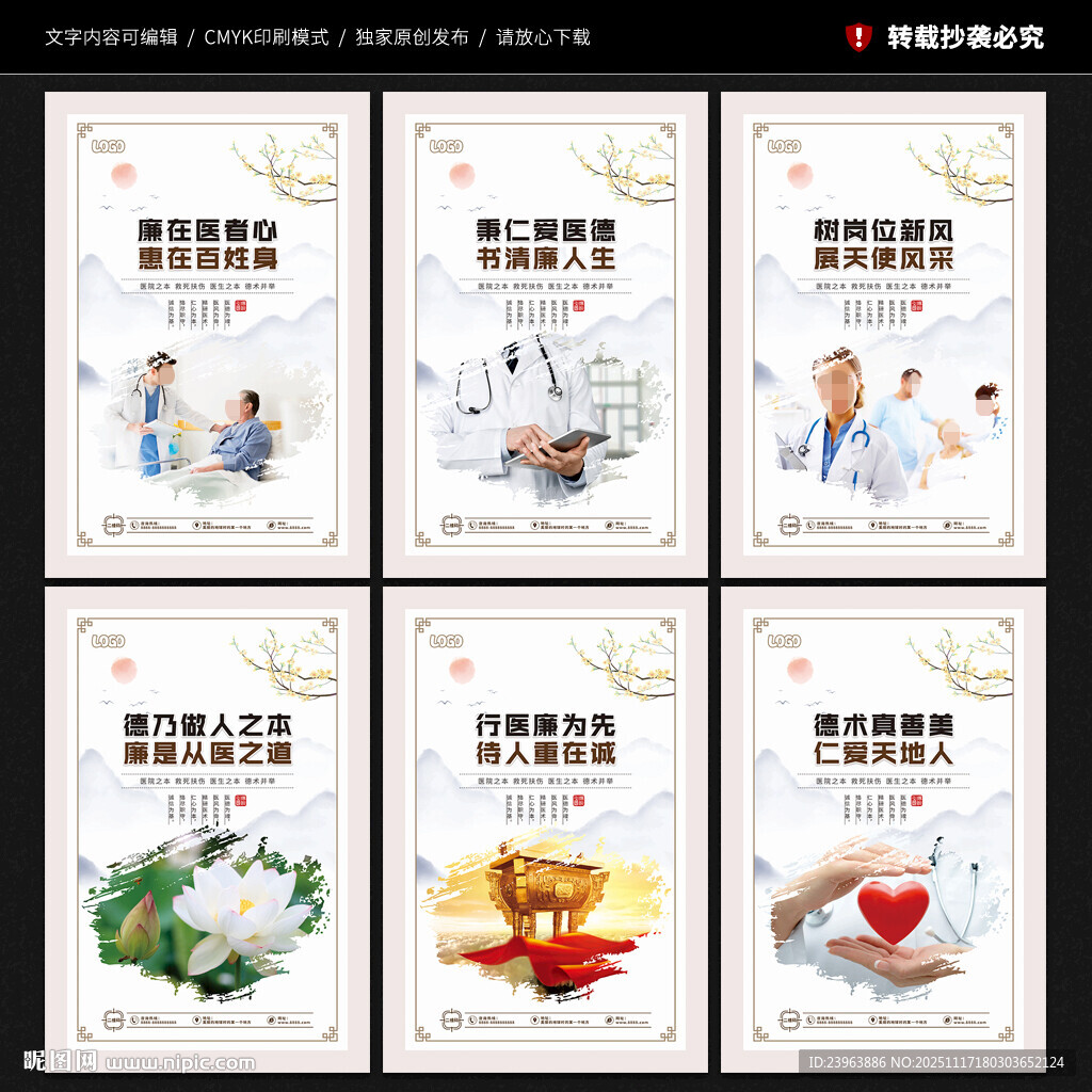 医德医风展板