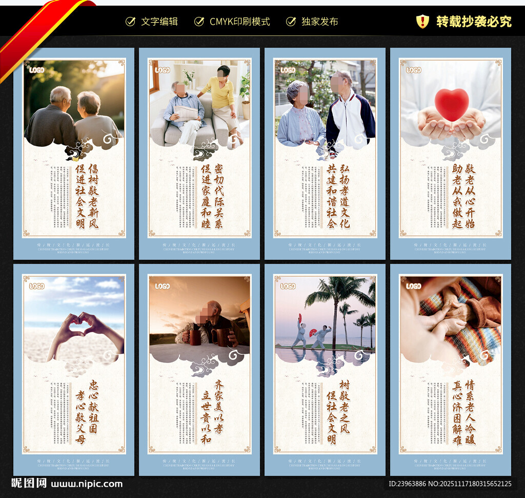 养老文化展板