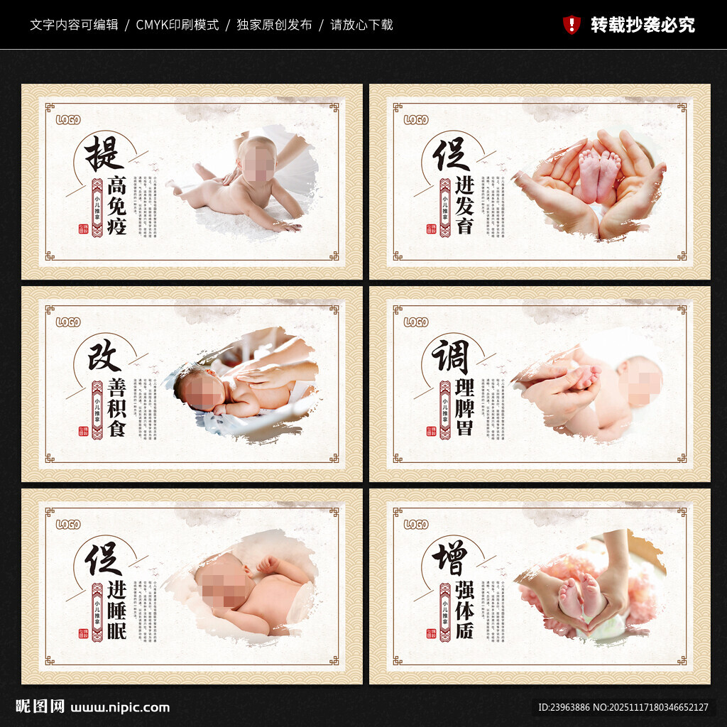 小儿推拿展板