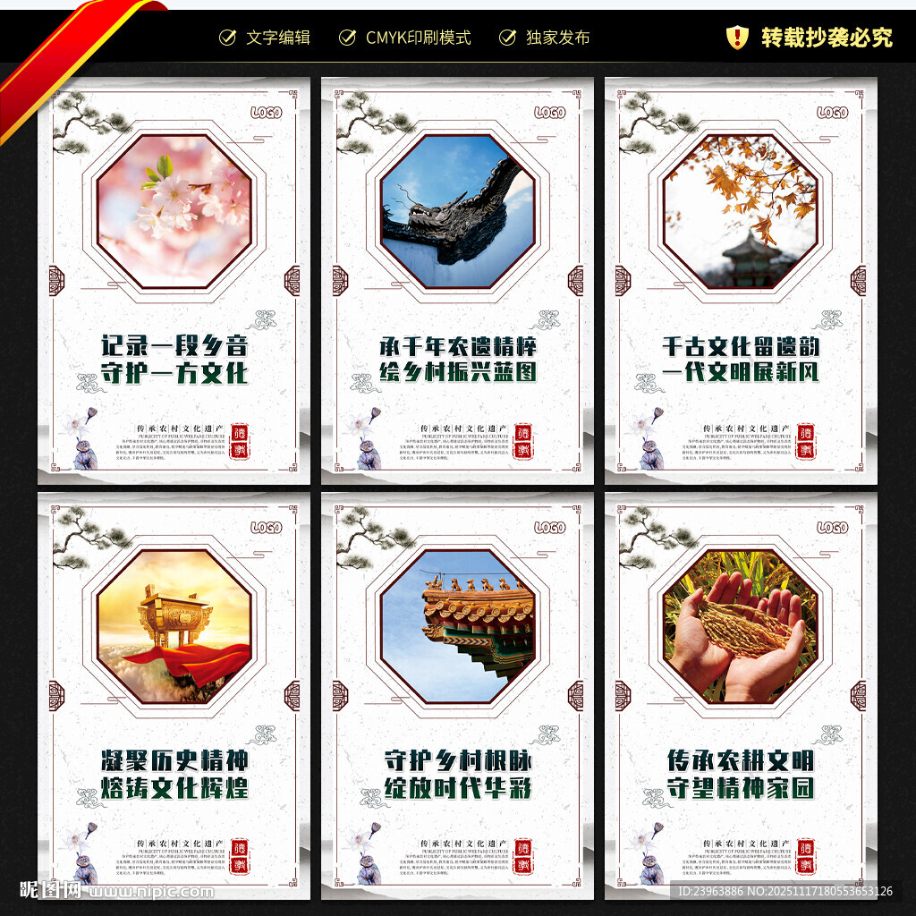 保护传承农村文化遗产