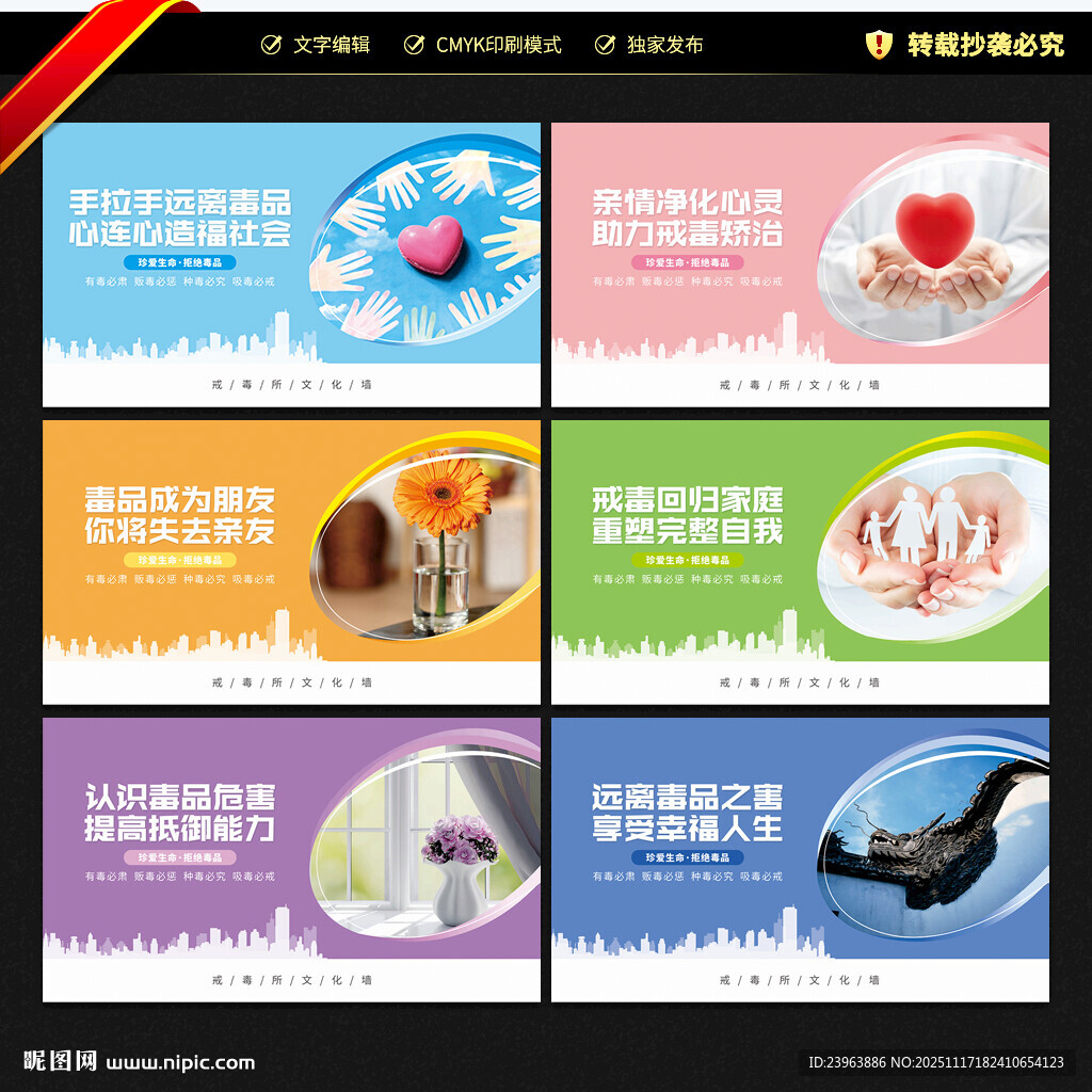 戒毒所 宣传展板