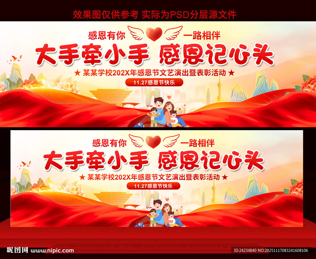 感恩节活动展板