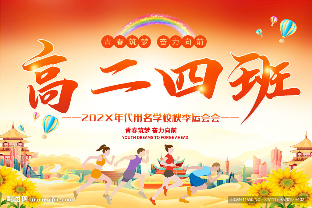 中学运动会手举牌