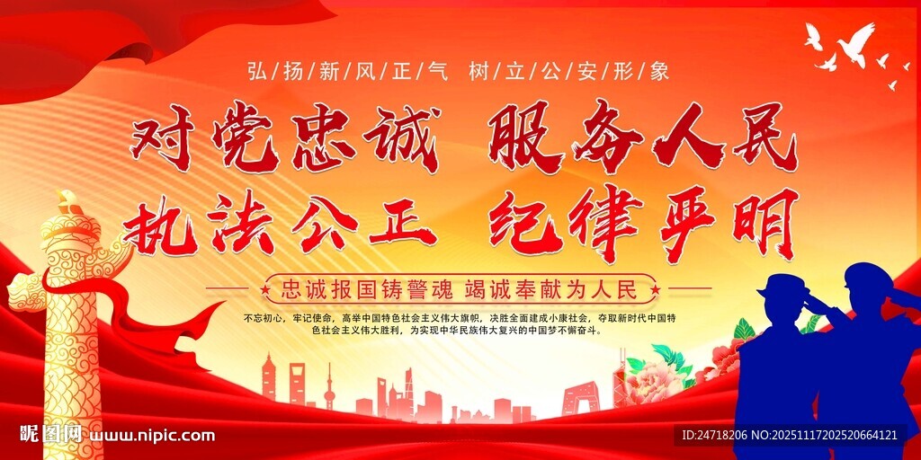 对党忠诚 服务人民