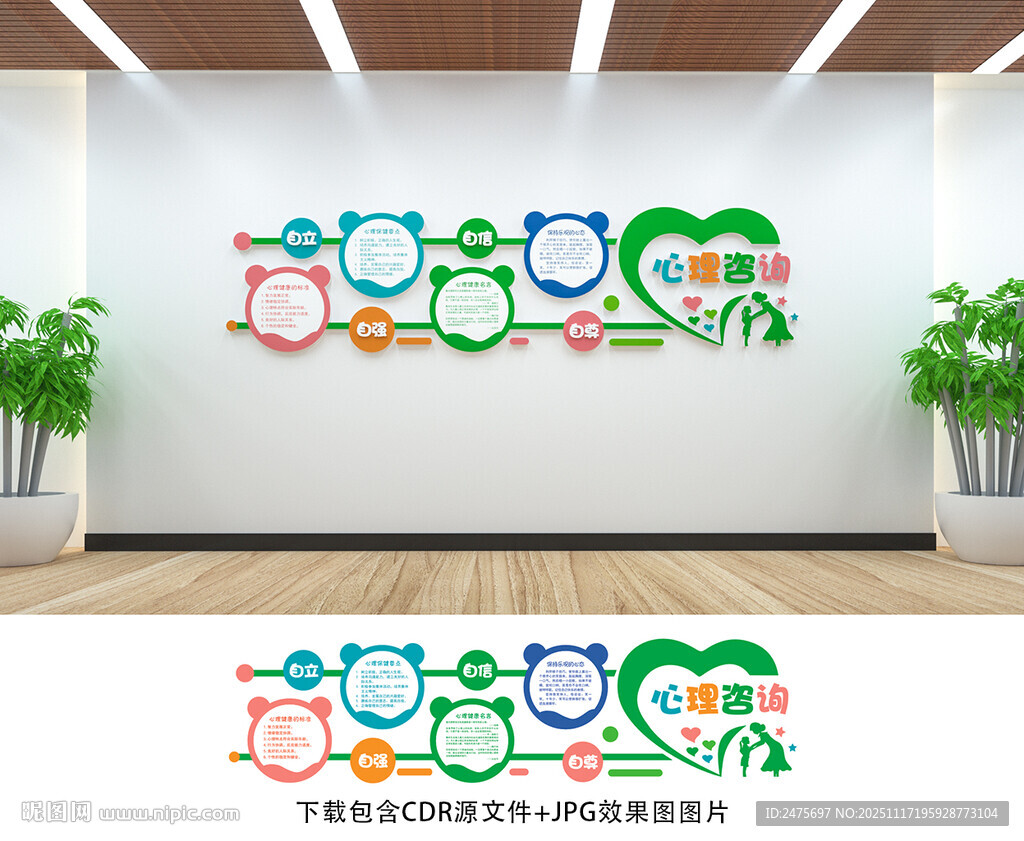 心理咨询