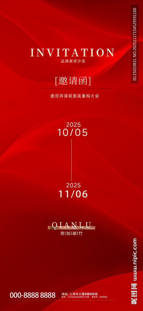 红色商务活动邀请函