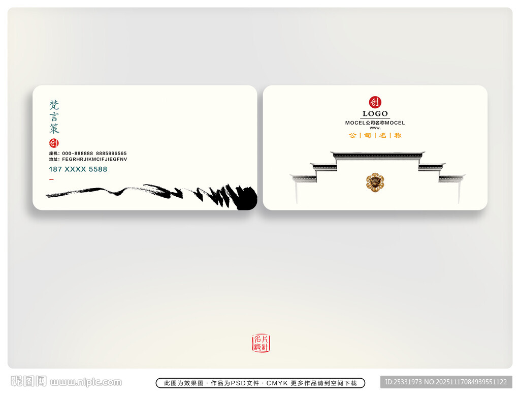 中式简约商务名片设计